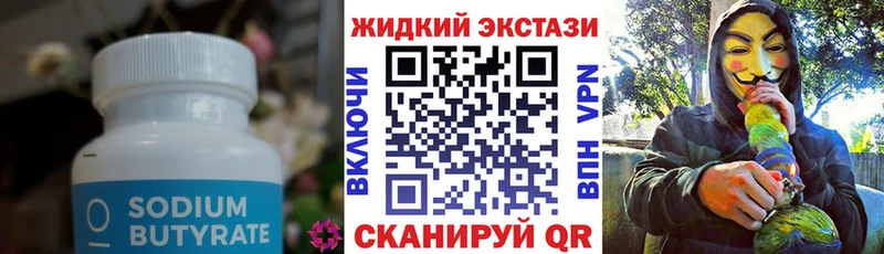 Бутират вода  Купить где  Киржач 